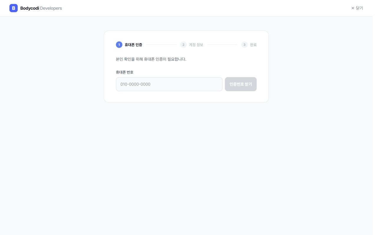 바디코디 공식 회원가입 첫 화면