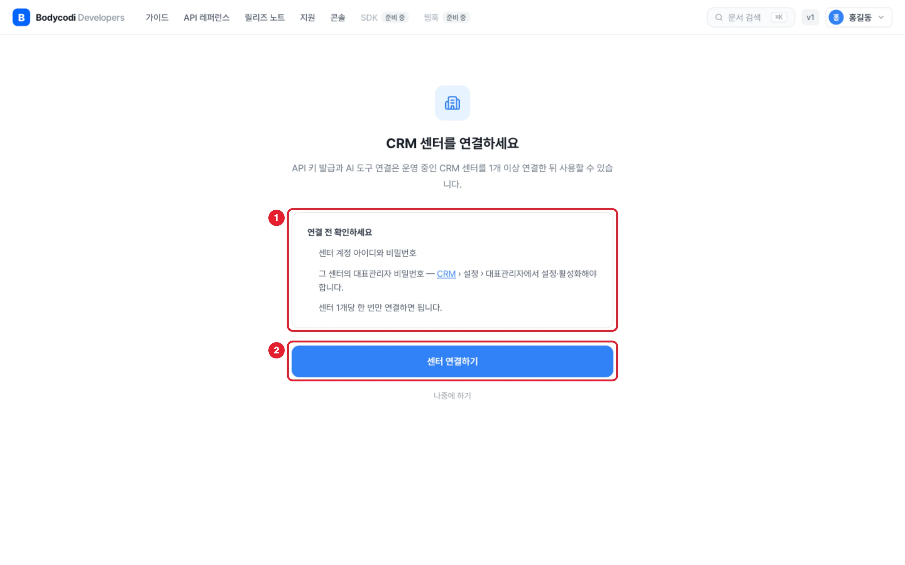어느 센터를 연결할지 먼저 정해요. 참고 화면
