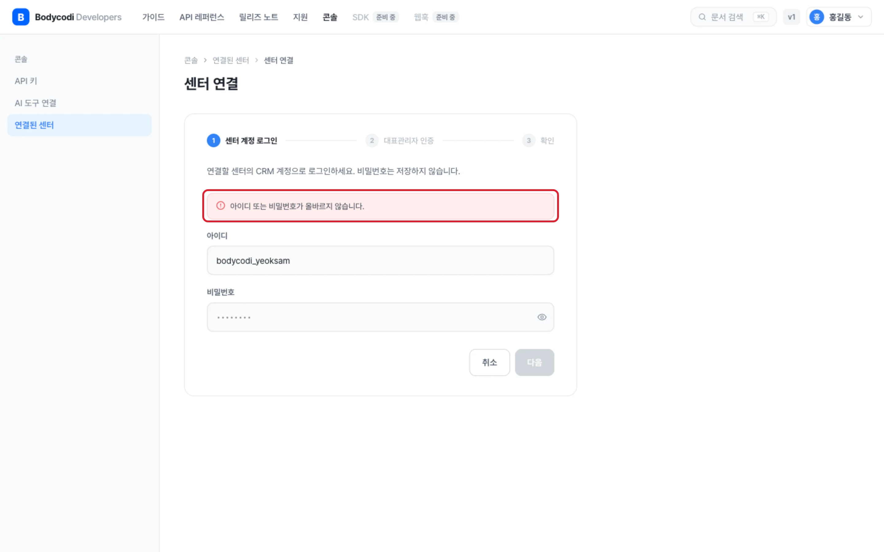 아이디 또는 비밀번호가 틀렸다고 나와요. 참고 화면