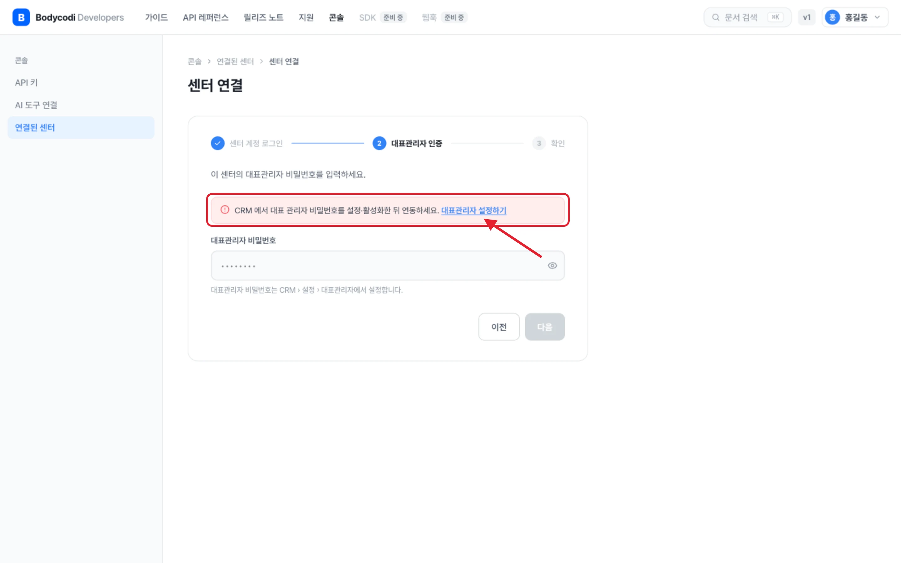 대표관리자 설정이 필요하다고 나와요. 참고 화면