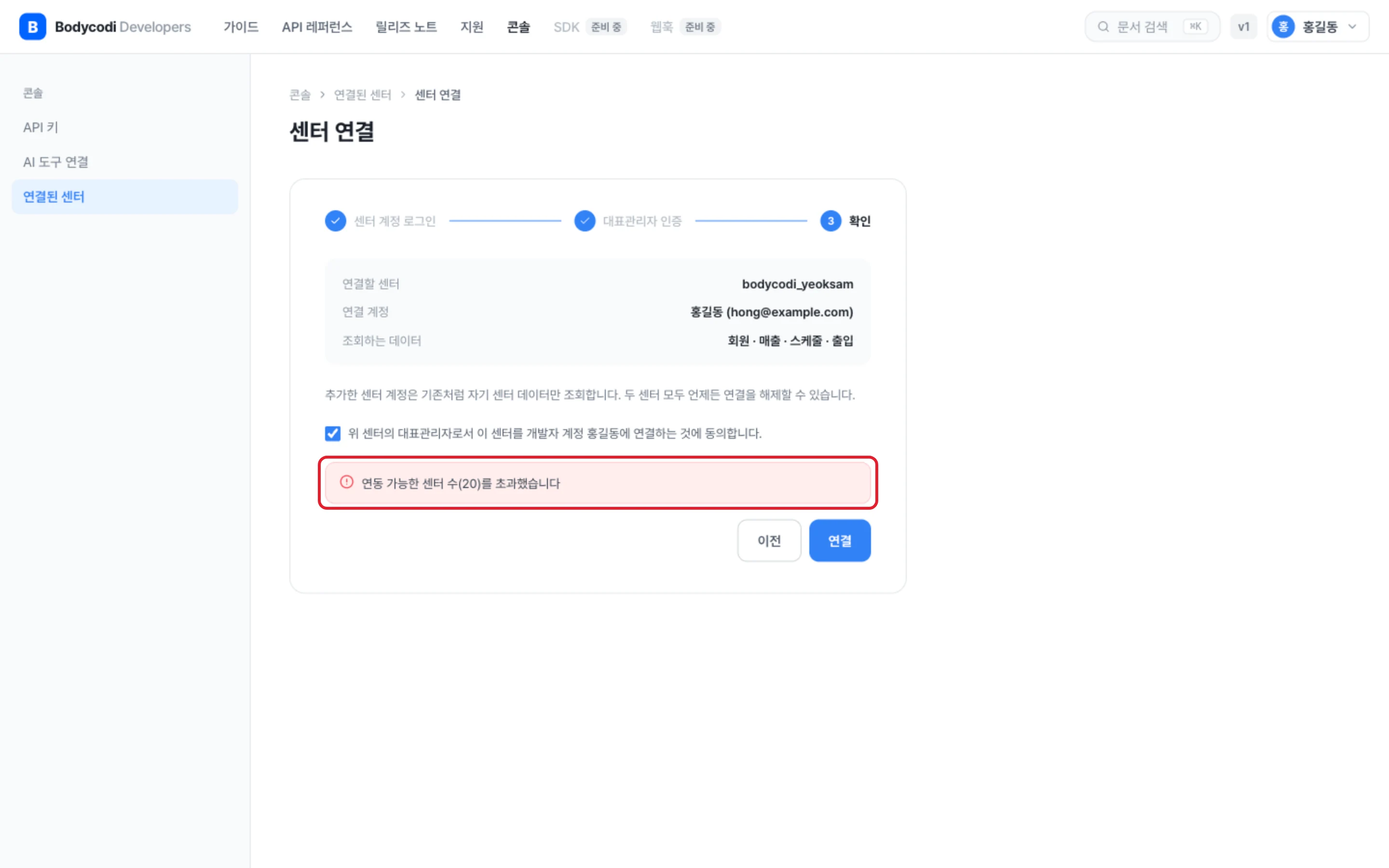 더 이상 센터를 추가할 수 없다고 나와요. 참고 화면