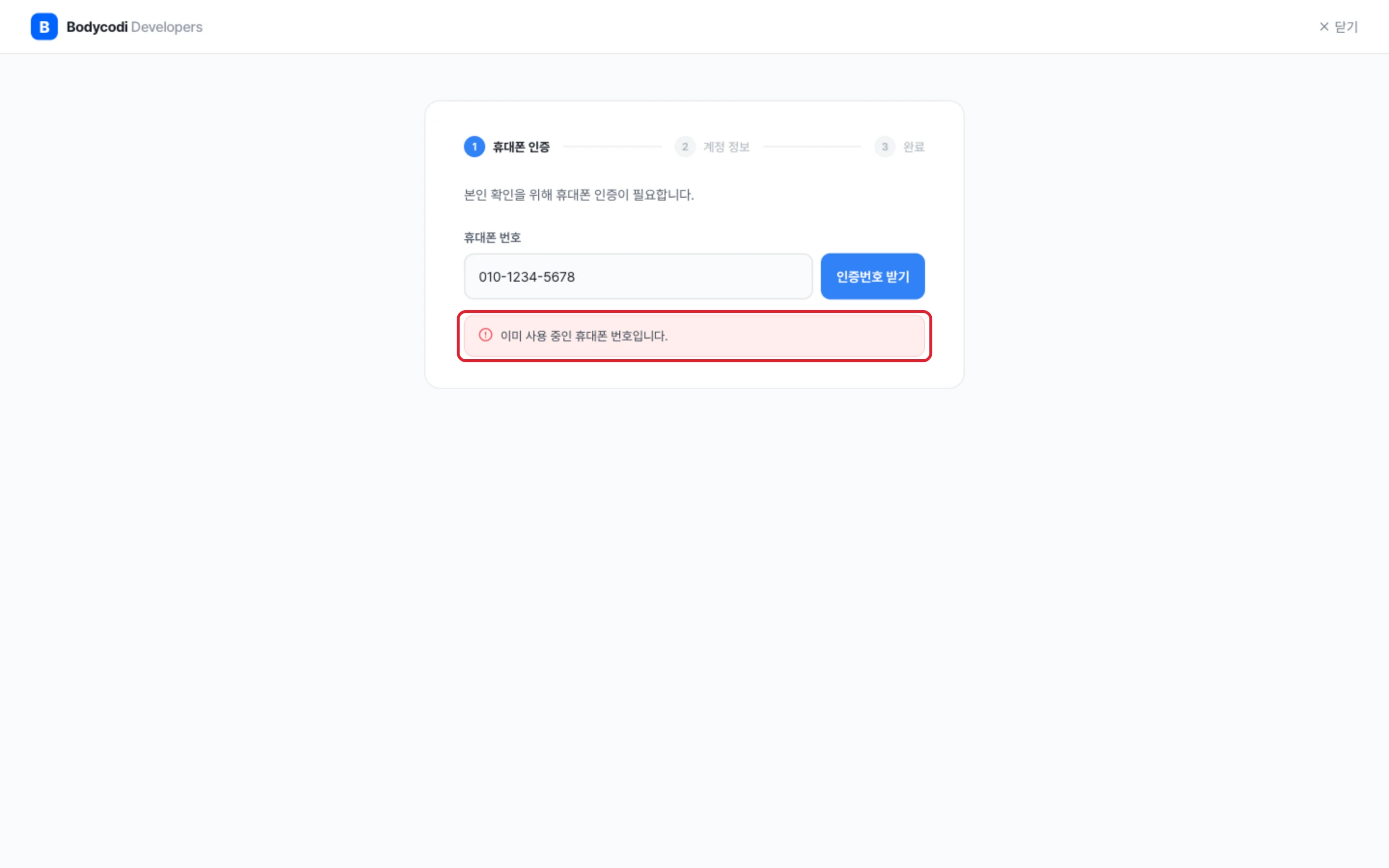 이 휴대폰으로 이미 가입했다고 나와요. 참고 화면